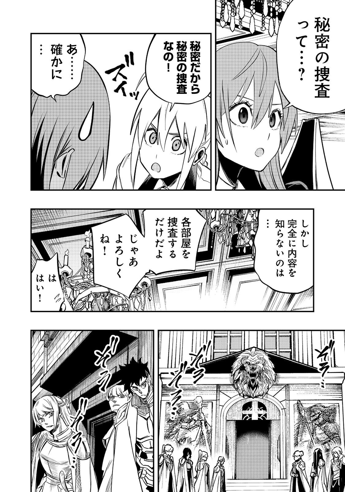 英雄魔術師はのんびり暮らしたい@COMIC 第29話 - Page 4