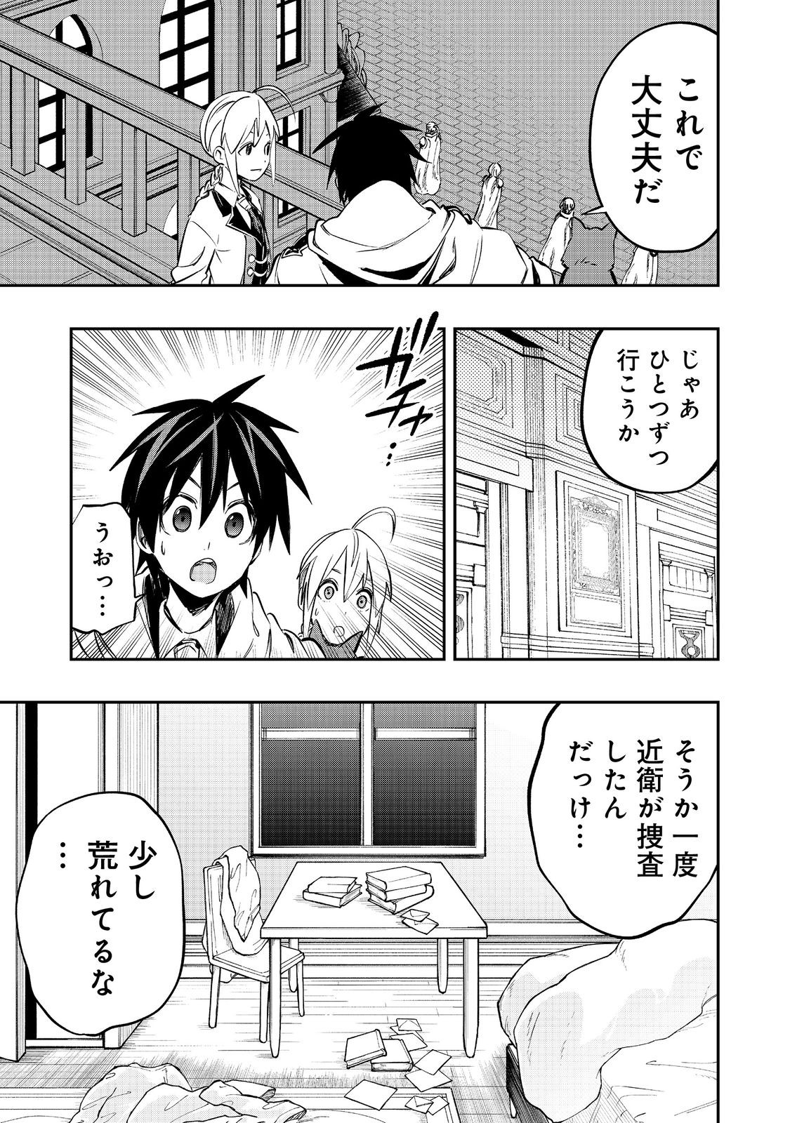 英雄魔術師はのんびり暮らしたい@COMIC 第29話 - Page 5