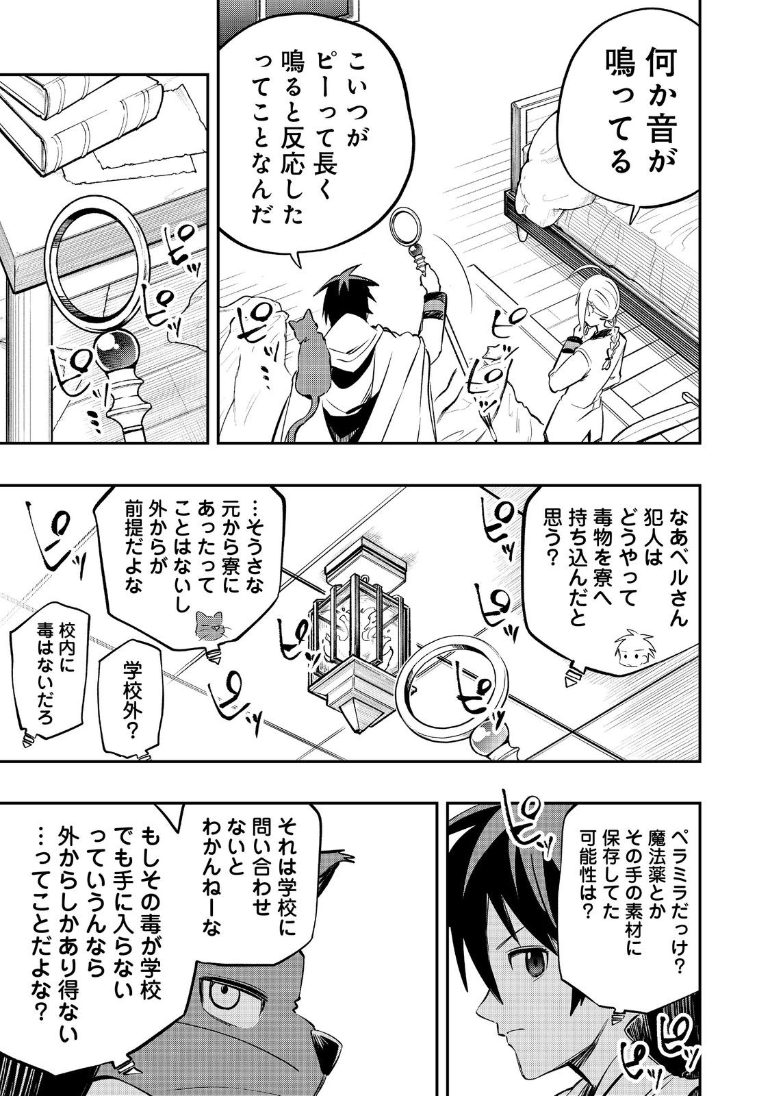 英雄魔術師はのんびり暮らしたい@COMIC 第29話 - Page 7