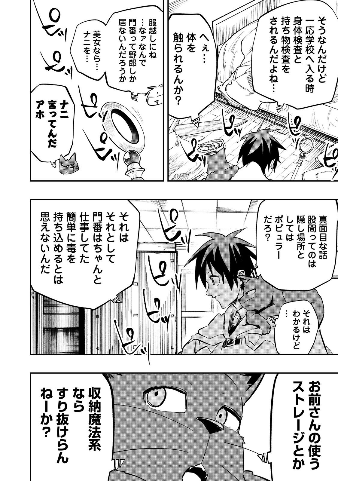 英雄魔術師はのんびり暮らしたい@COMIC 第29話 - Page 8