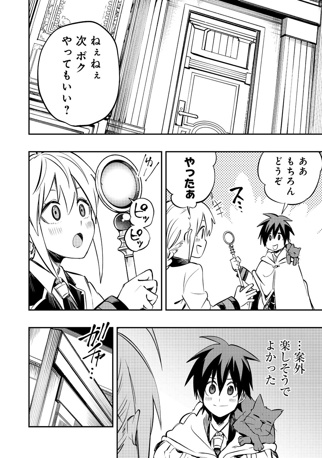 英雄魔術師はのんびり暮らしたい@COMIC 第29話 - Page 10