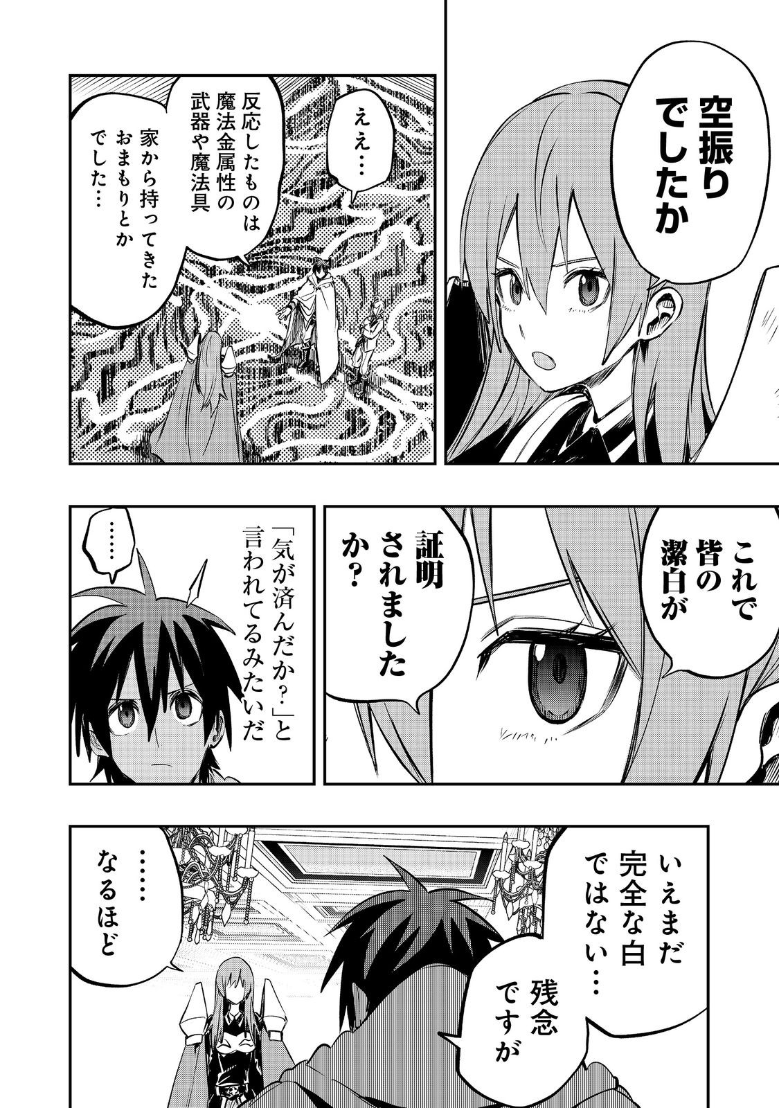 英雄魔術師はのんびり暮らしたい@COMIC 第29話 - Page 12