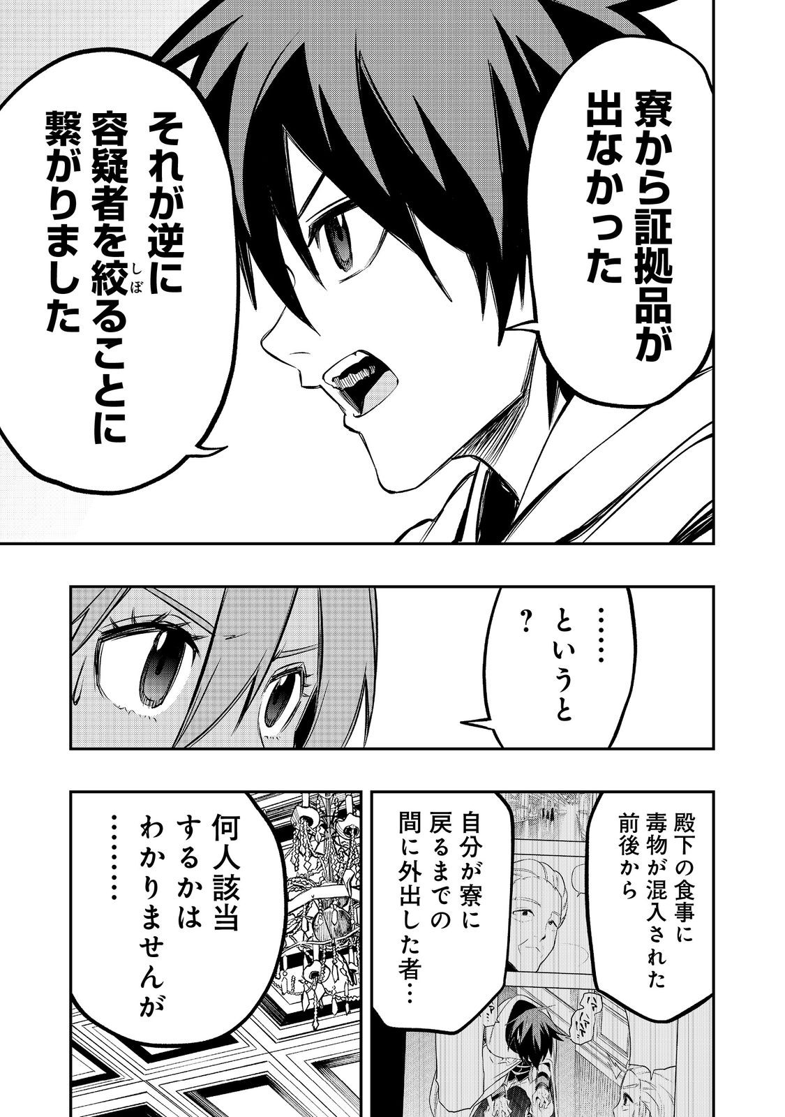 英雄魔術師はのんびり暮らしたい@COMIC 第29話 - Page 13