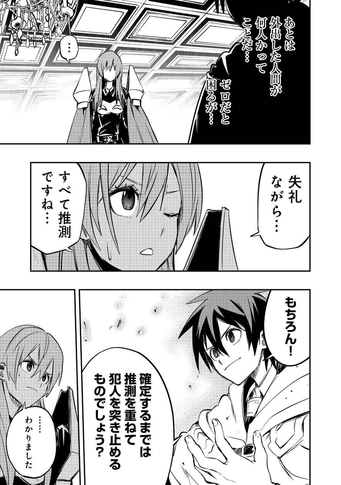 英雄魔術師はのんびり暮らしたい@COMIC 第29話 - Page 15