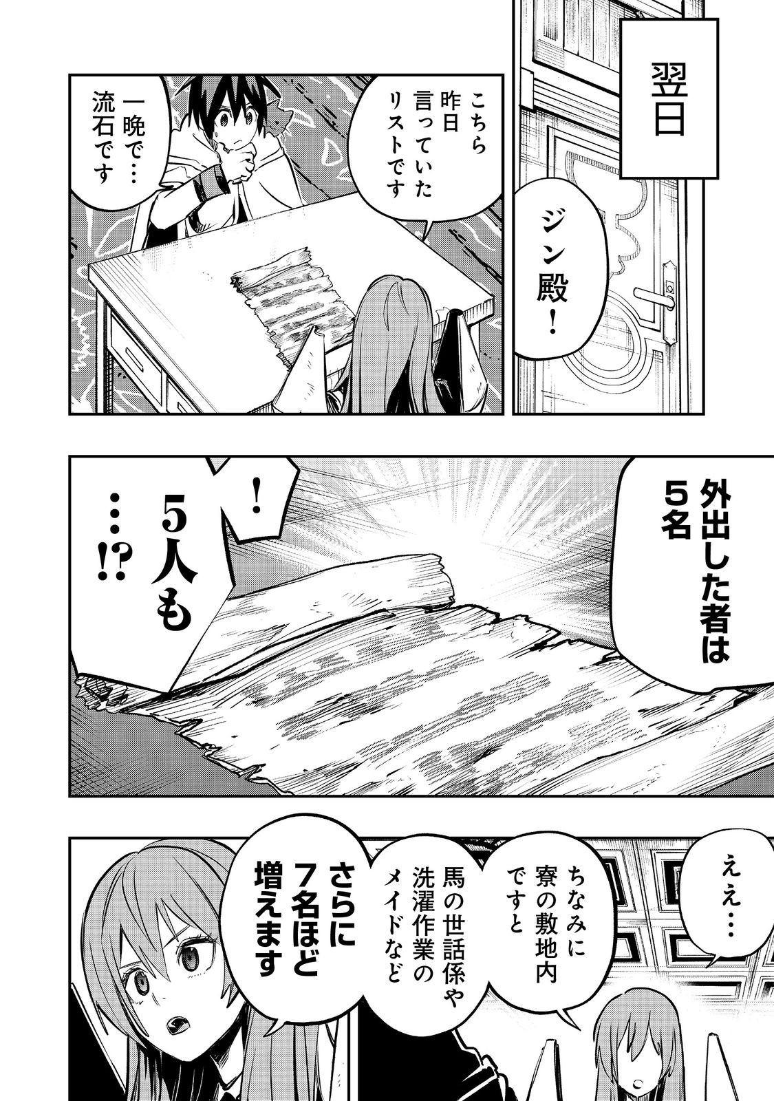 英雄魔術師はのんびり暮らしたい@COMIC 第29話 - Page 16