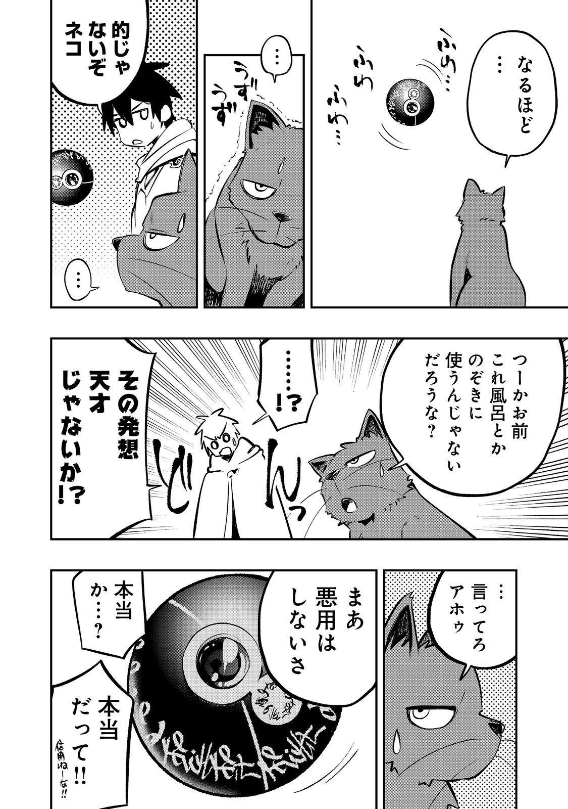 英雄魔術師はのんびり暮らしたい@COMIC 第29話 - Page 24