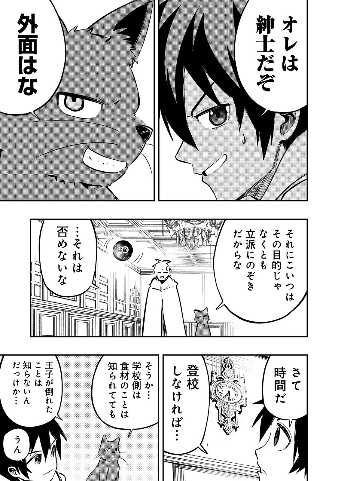 英雄魔術師はのんびり暮らしたい@COMIC 第29話 - Page 25