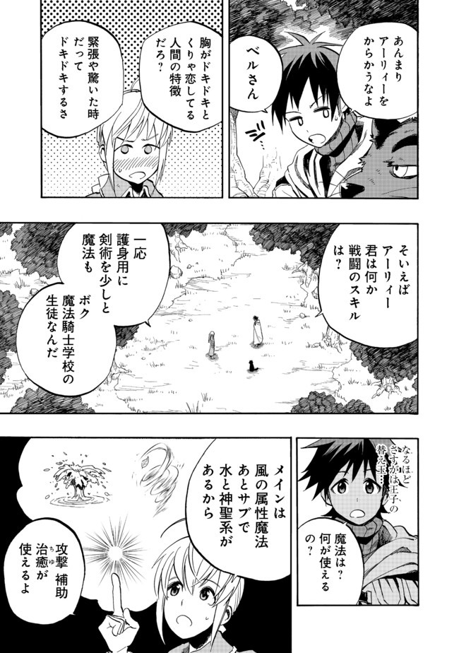 英雄魔術師はのんびり暮らしたい@COMIC 第3話 - Page 3