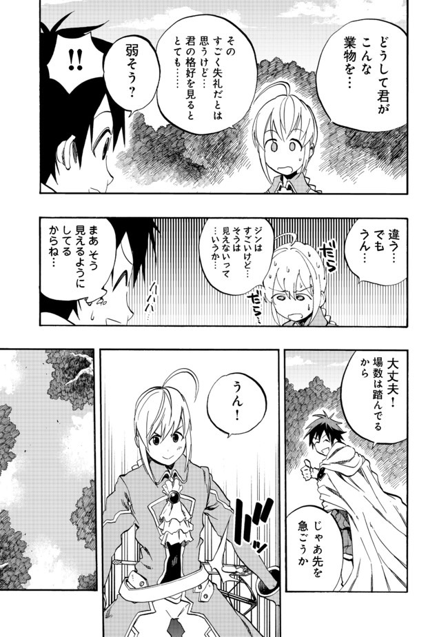 英雄魔術師はのんびり暮らしたい@COMIC 第3話 - Page 7