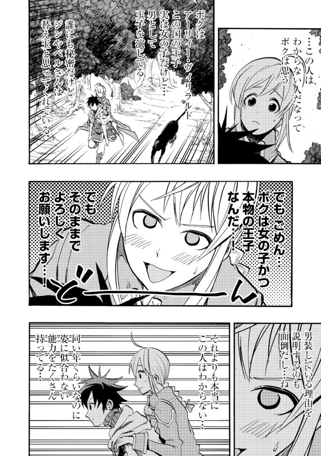 英雄魔術師はのんびり暮らしたい@COMIC 第3話 - Page 8