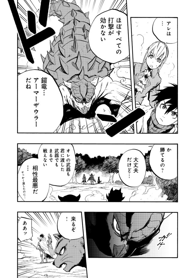 英雄魔術師はのんびり暮らしたい@COMIC 第3話 - Page 14