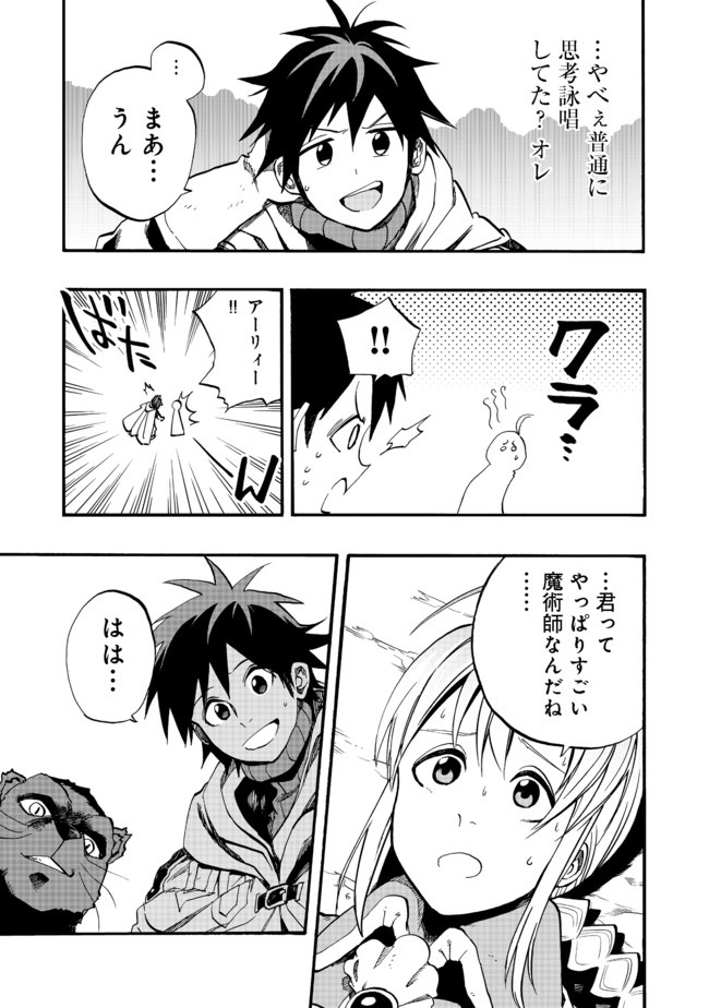 英雄魔術師はのんびり暮らしたい@COMIC 第3話 - Page 19