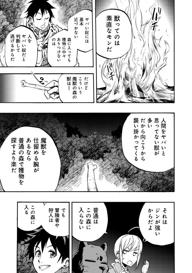 英雄魔術師はのんびり暮らしたい@COMIC 第3話 - Page 21