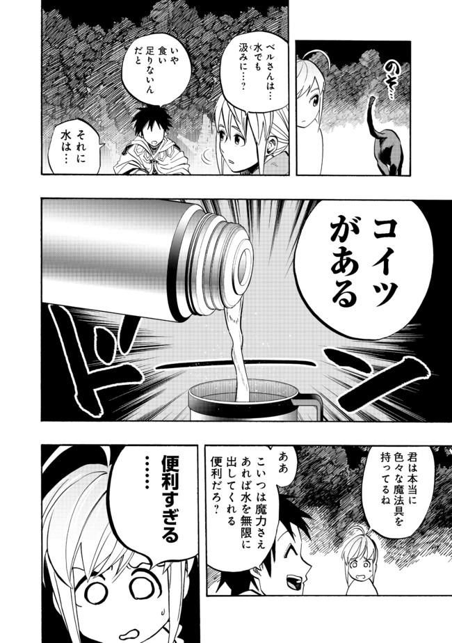 英雄魔術師はのんびり暮らしたい@COMIC 第3話 - Page 22