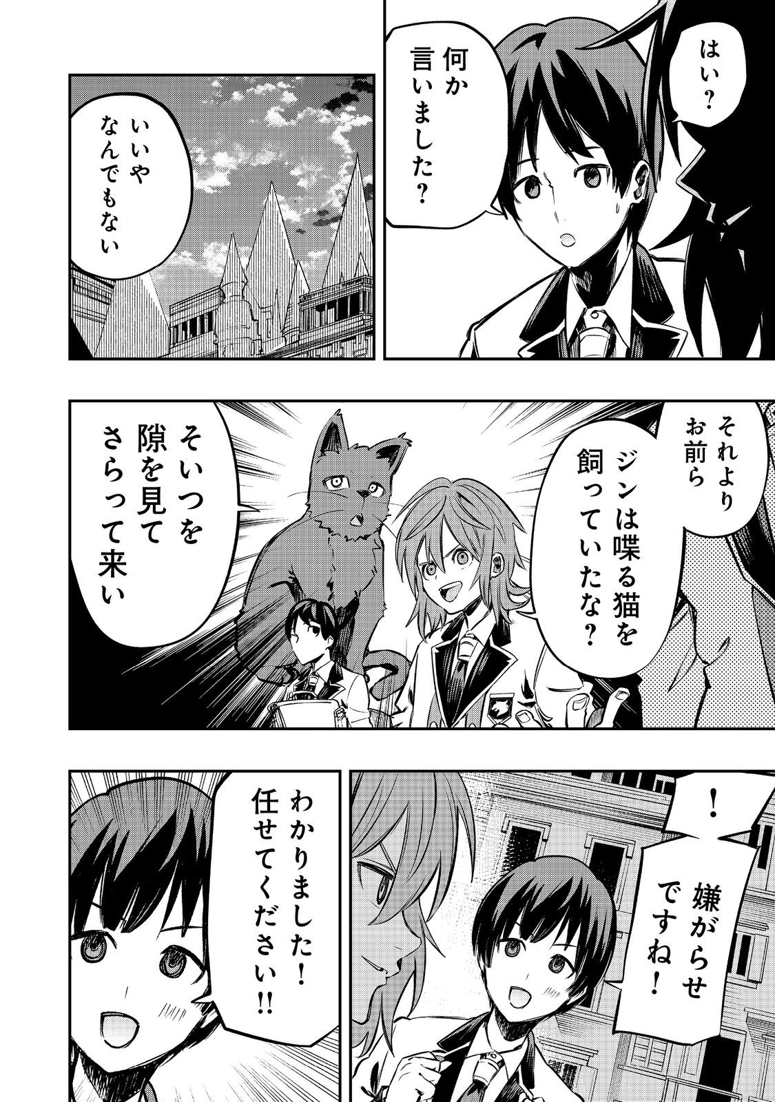 英雄魔術師はのんびり暮らしたい@COMIC 第30話 - Page 28