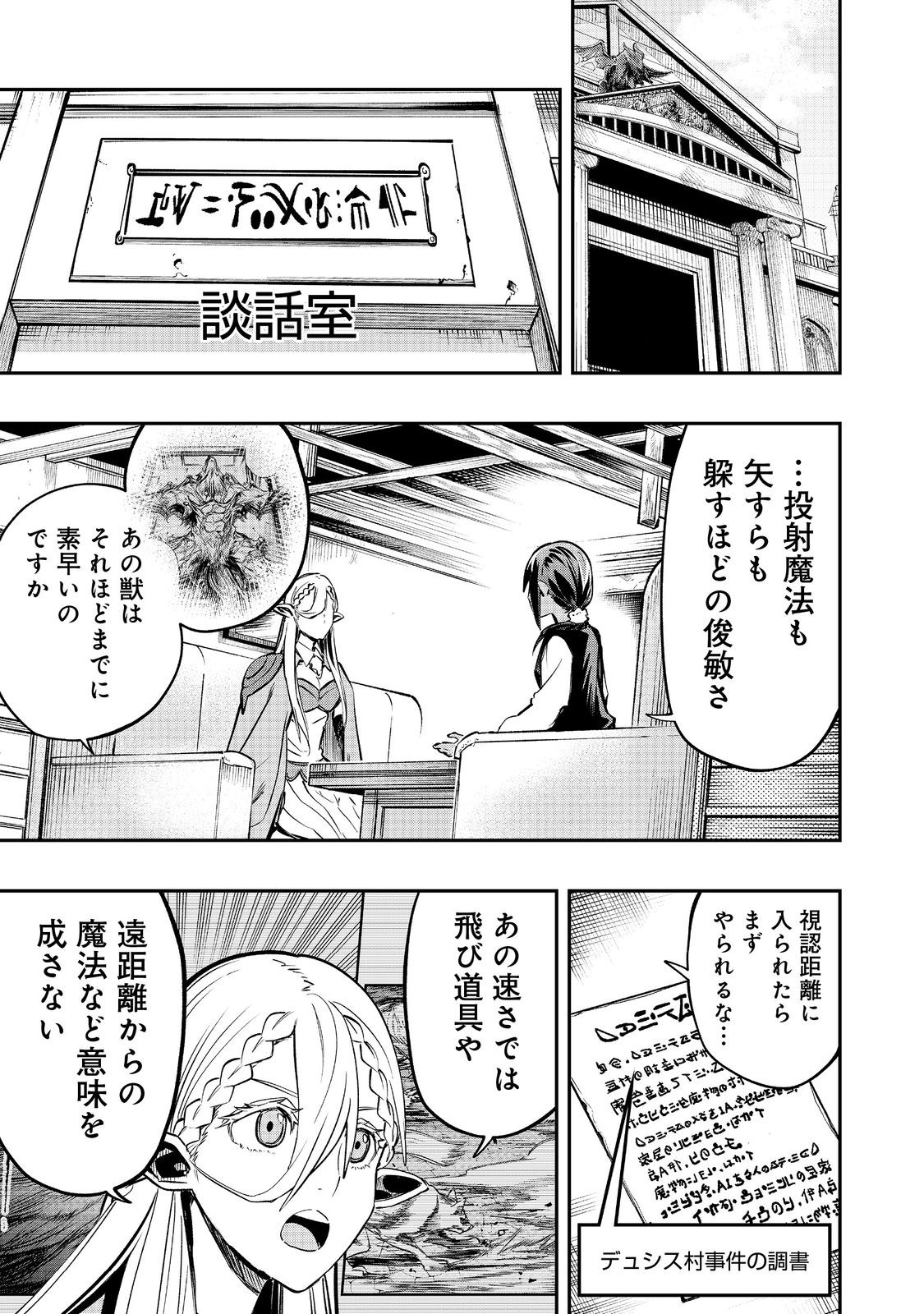 英雄魔術師はのんびり暮らしたい@COMIC 第31話 - Page 1