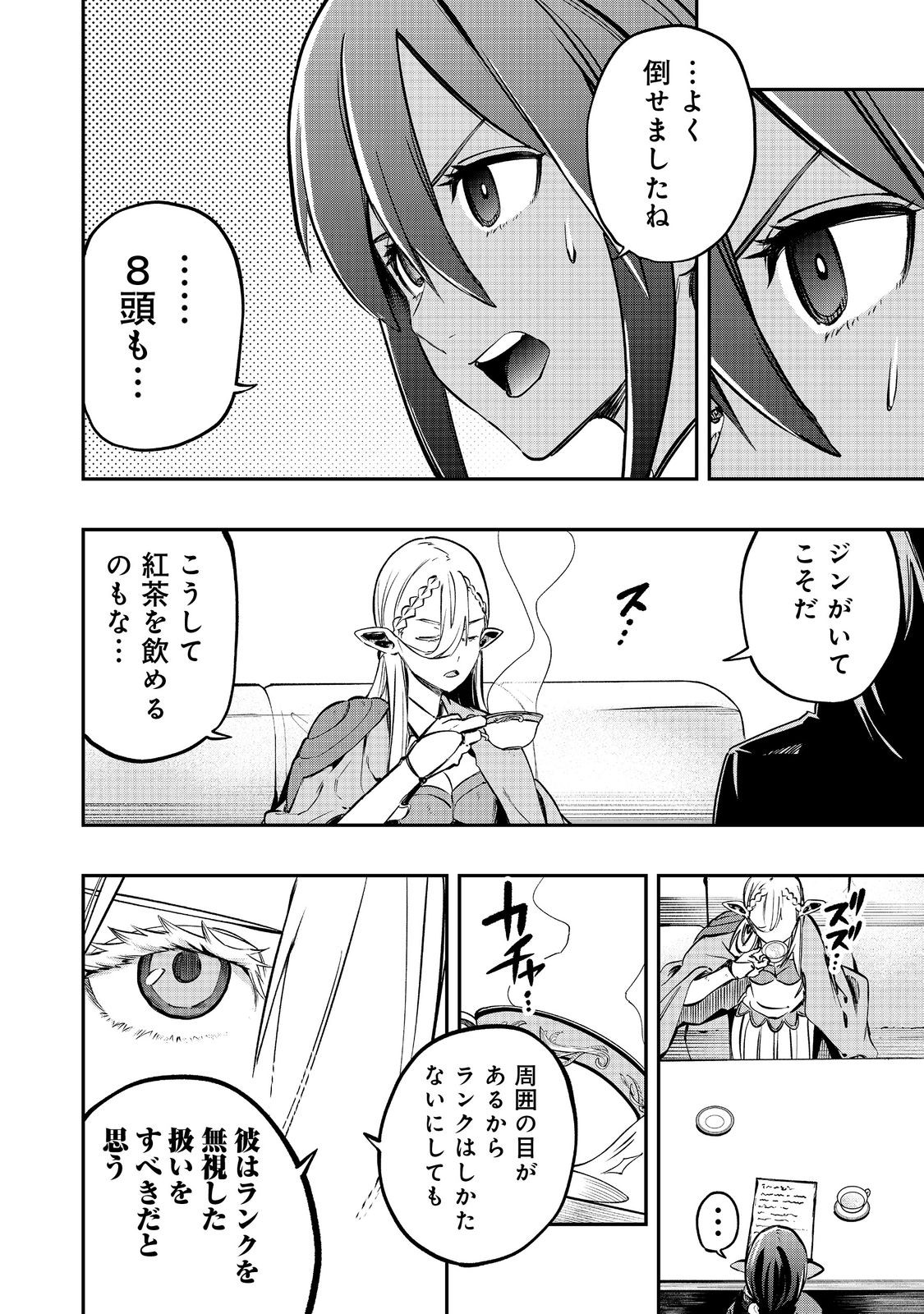 英雄魔術師はのんびり暮らしたい@COMIC 第31話 - Page 2