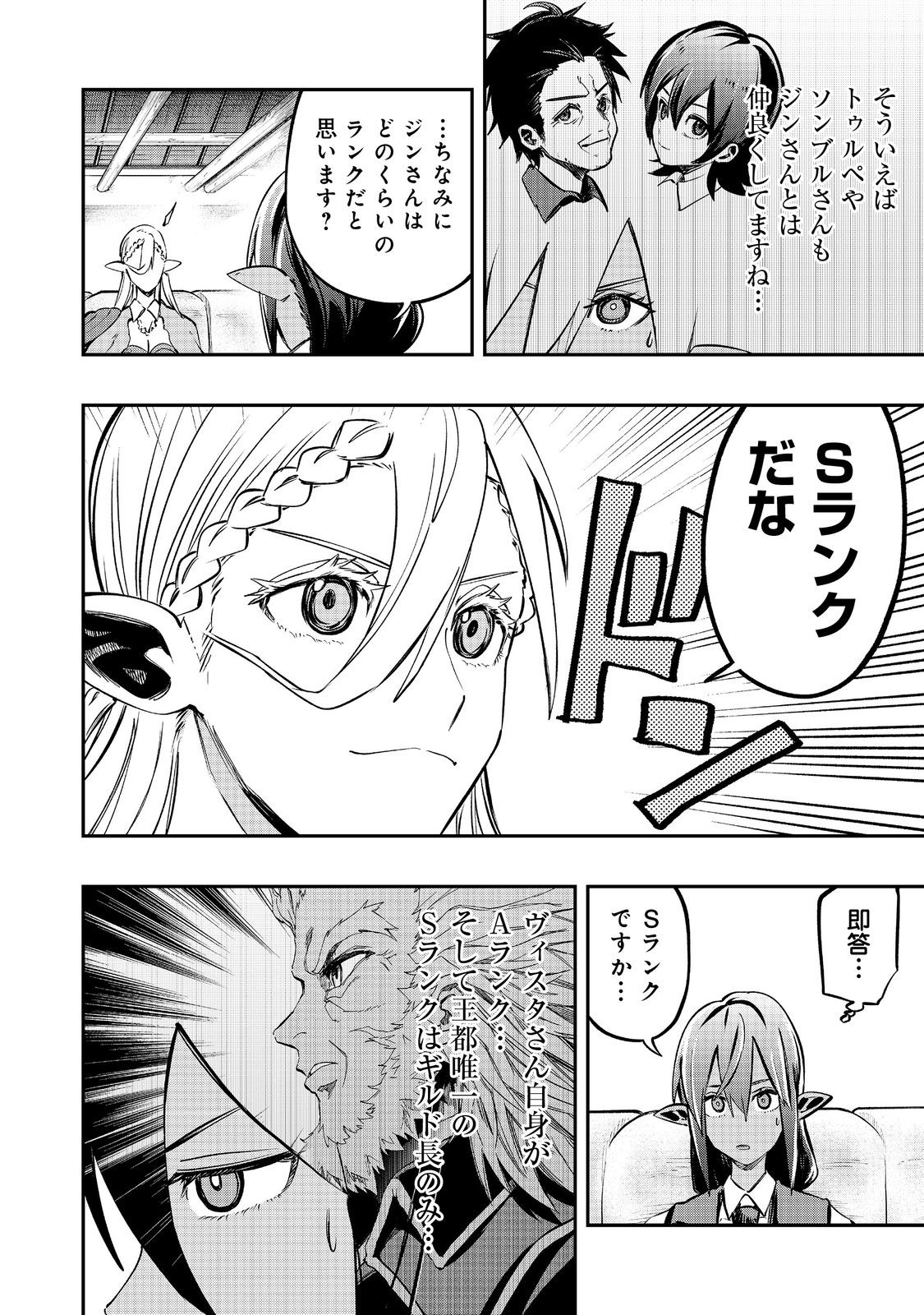 英雄魔術師はのんびり暮らしたい@COMIC 第31話 - Page 4