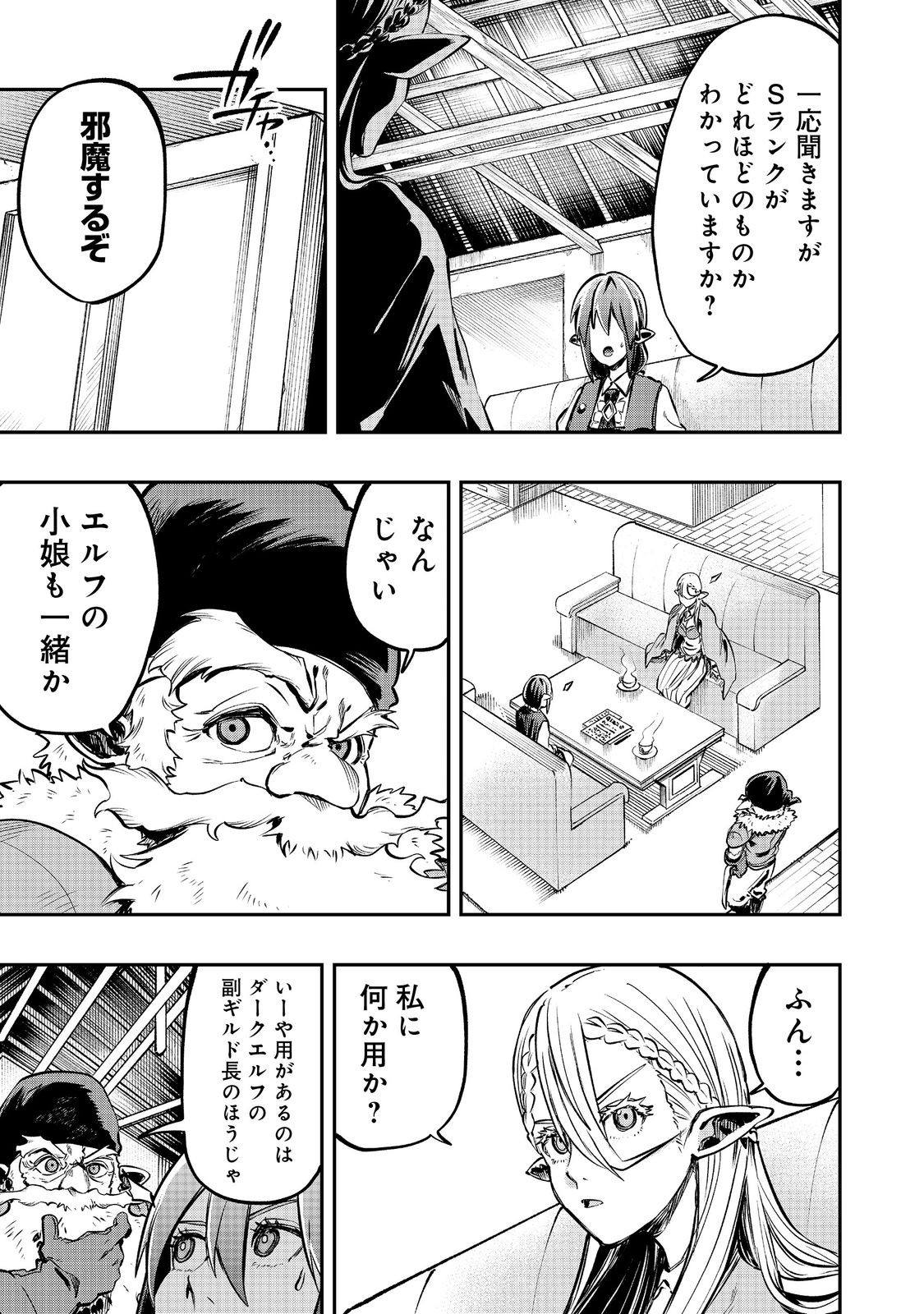 英雄魔術師はのんびり暮らしたい@COMIC 第31話 - Page 5