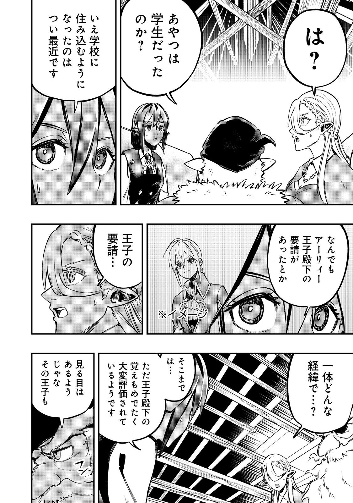 英雄魔術師はのんびり暮らしたい@COMIC 第31話 - Page 8