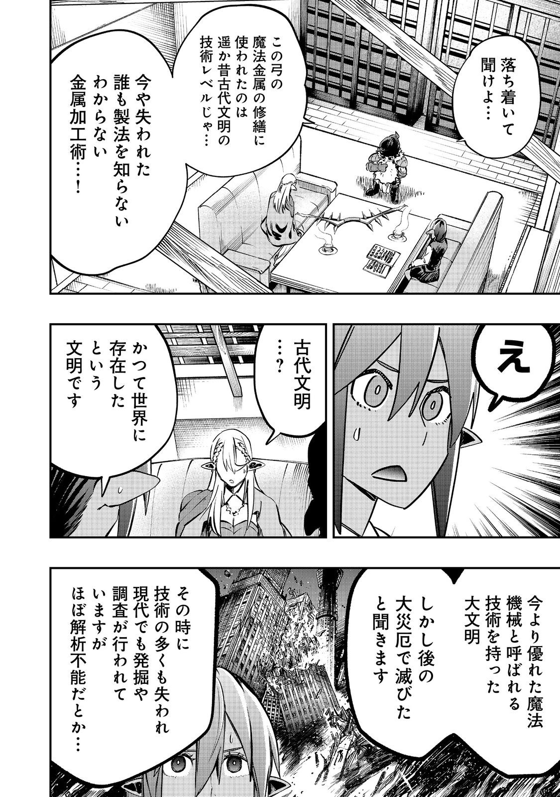 英雄魔術師はのんびり暮らしたい@COMIC 第31話 - Page 14