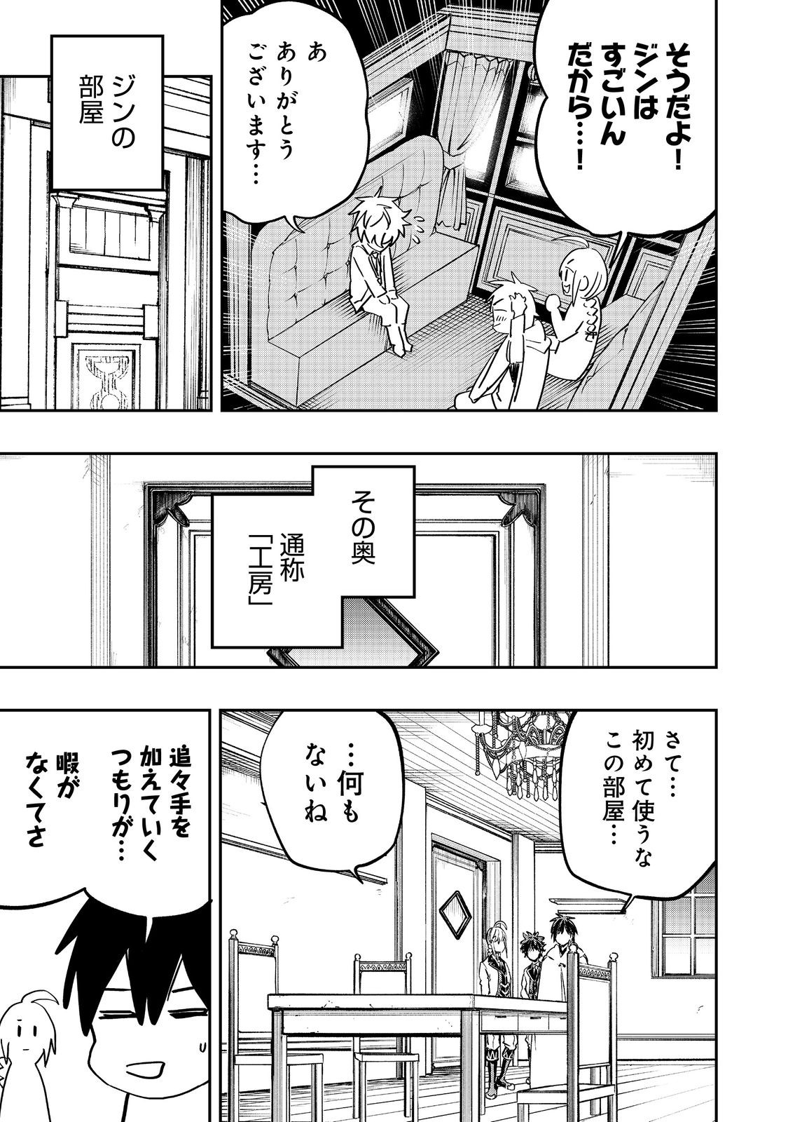 英雄魔術師はのんびり暮らしたい@COMIC 第31話 - Page 17