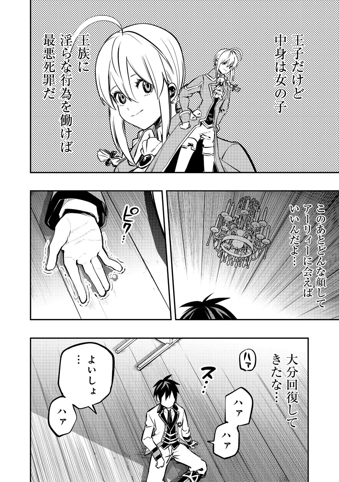 英雄魔術師はのんびり暮らしたい@COMIC 第32話 - Page 2