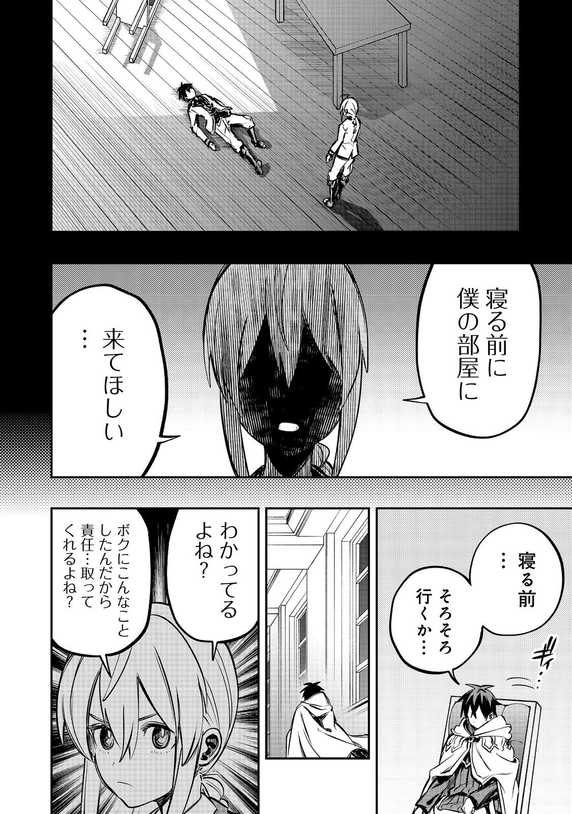 英雄魔術師はのんびり暮らしたい@COMIC 第32話 - Page 6