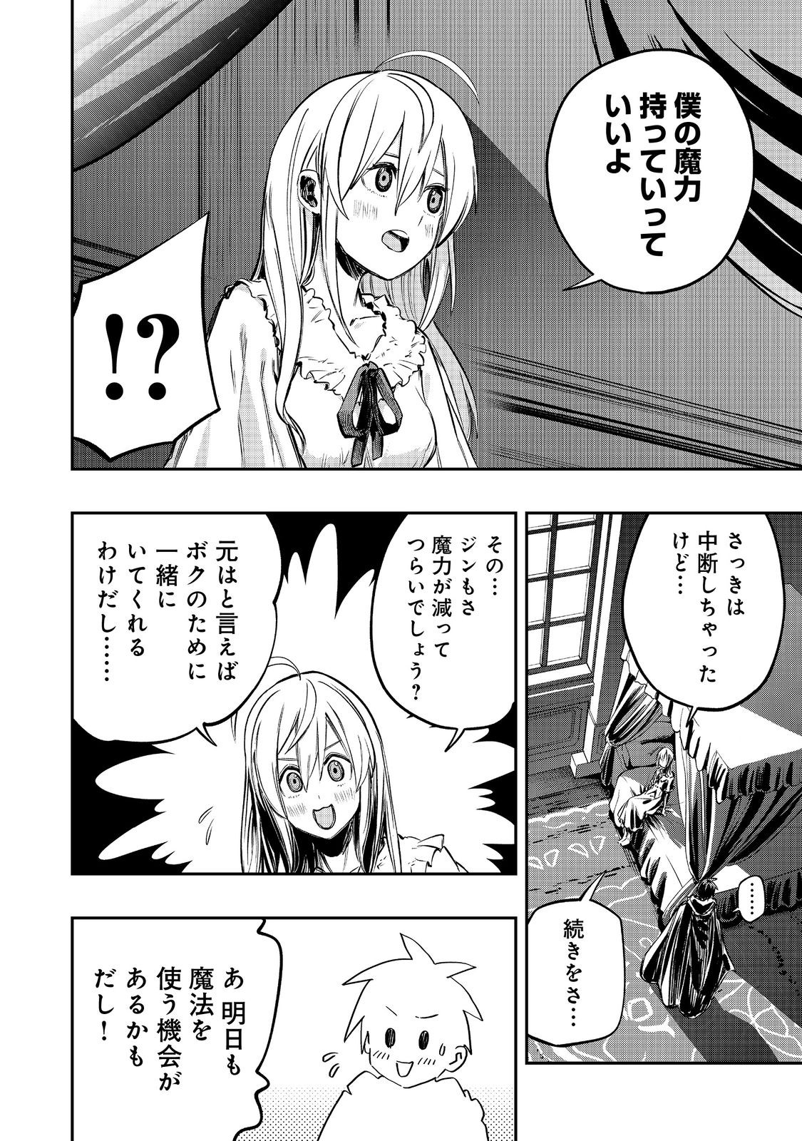 英雄魔術師はのんびり暮らしたい@COMIC 第32話 - Page 14