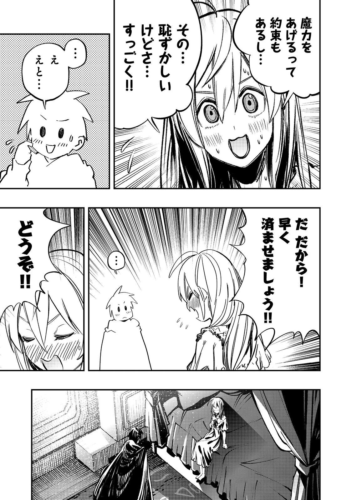 英雄魔術師はのんびり暮らしたい@COMIC 第32話 - Page 15