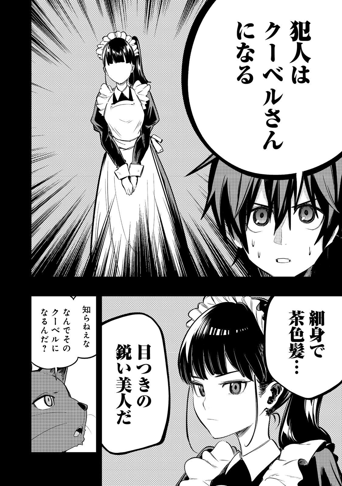 英雄魔術師はのんびり暮らしたい@COMIC 第33話 - Page 22