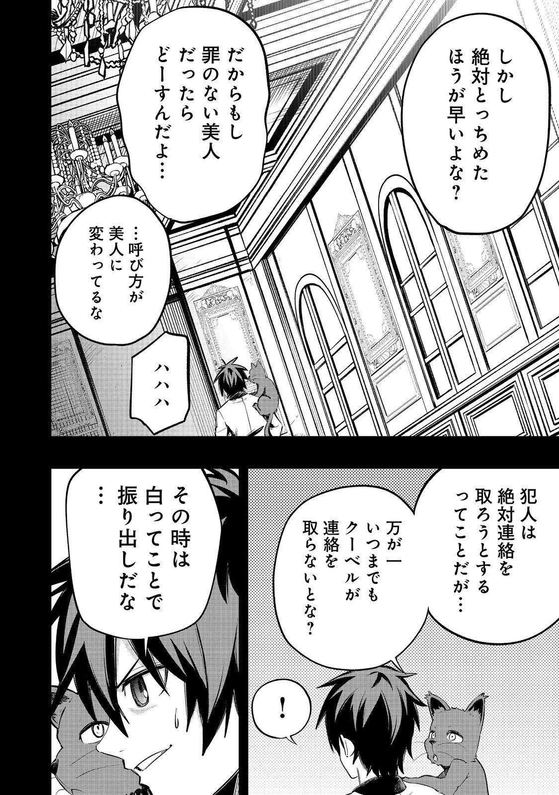 英雄魔術師はのんびり暮らしたい@COMIC 第33話 - Page 28