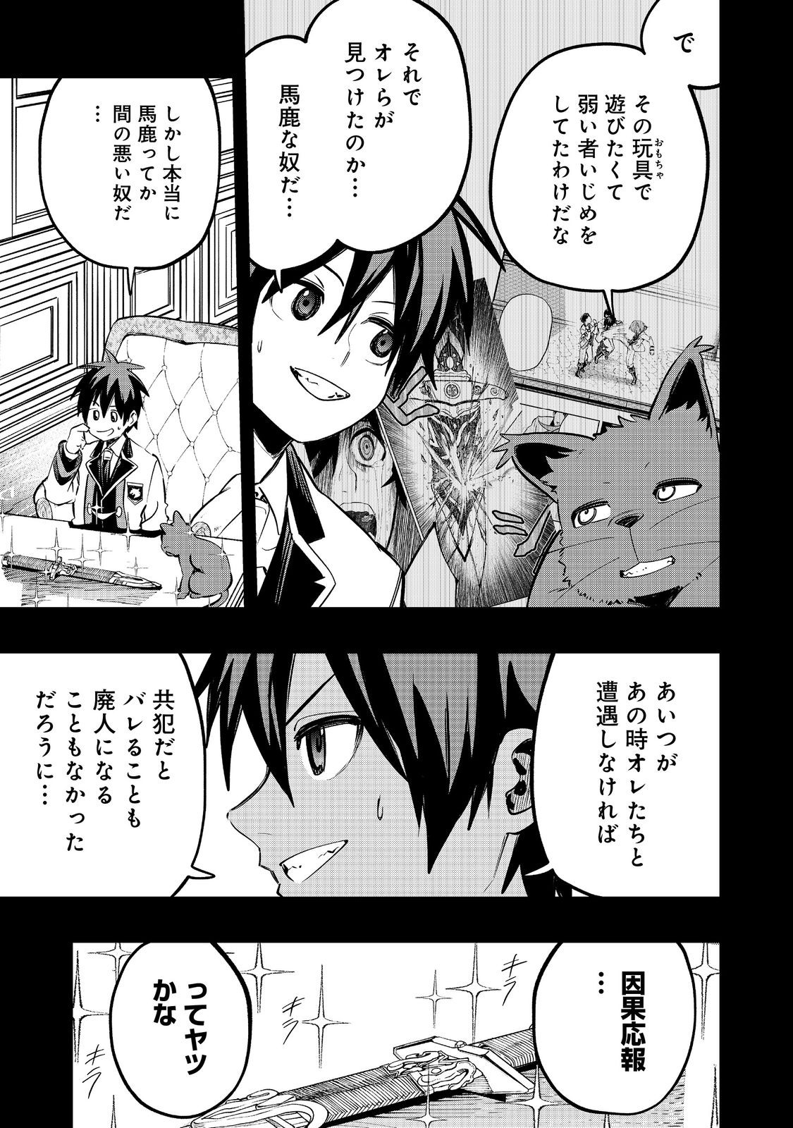 英雄魔術師はのんびり暮らしたい@COMIC 第34話 - Page 7