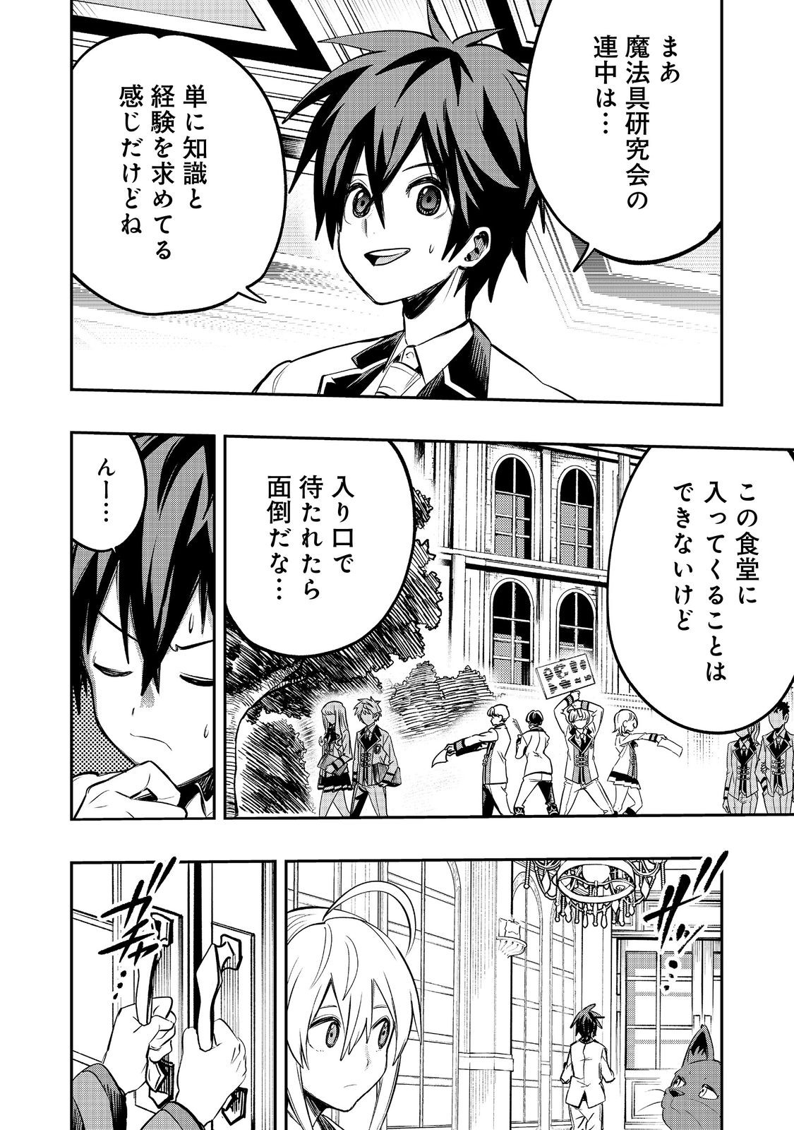 英雄魔術師はのんびり暮らしたい@COMIC 第34話 - Page 18