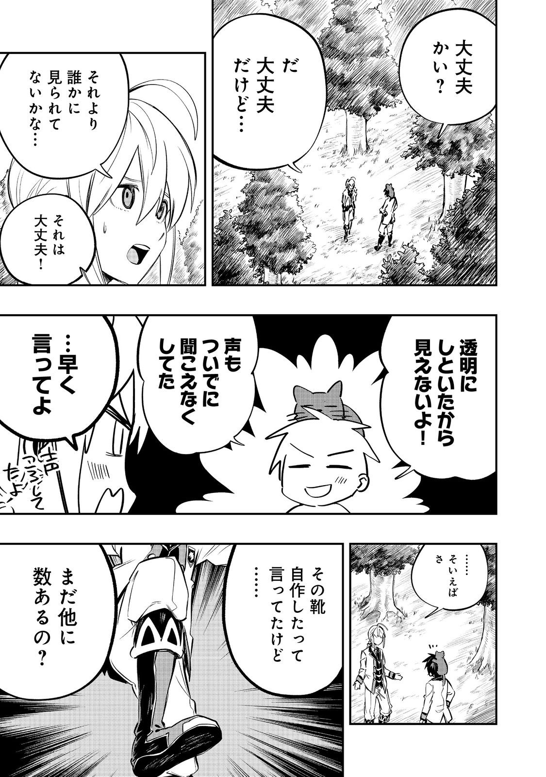 英雄魔術師はのんびり暮らしたい@COMIC 第34話 - Page 27