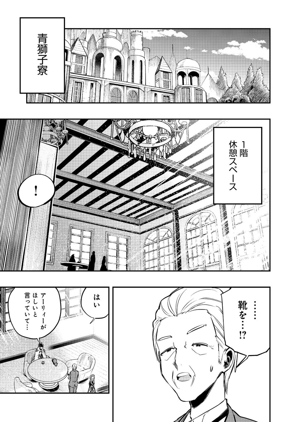 英雄魔術師はのんびり暮らしたい@COMIC 第35話 - Page 1