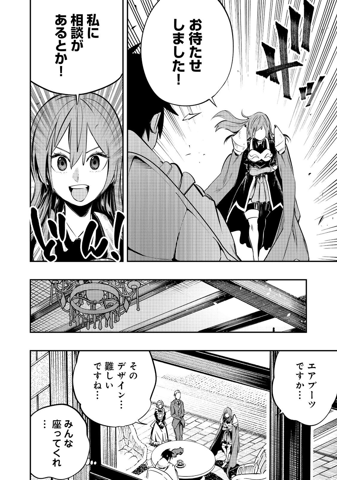 英雄魔術師はのんびり暮らしたい@COMIC 第35話 - Page 4