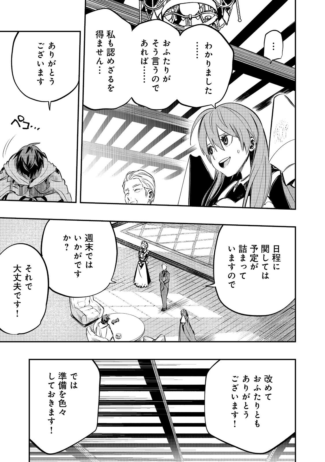 英雄魔術師はのんびり暮らしたい@COMIC 第35話 - Page 11