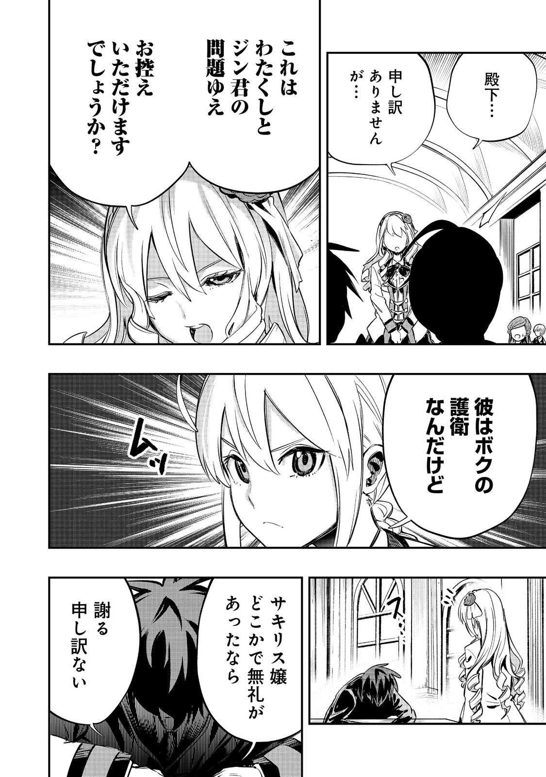 英雄魔術師はのんびり暮らしたい@COMIC 第35話 - Page 16