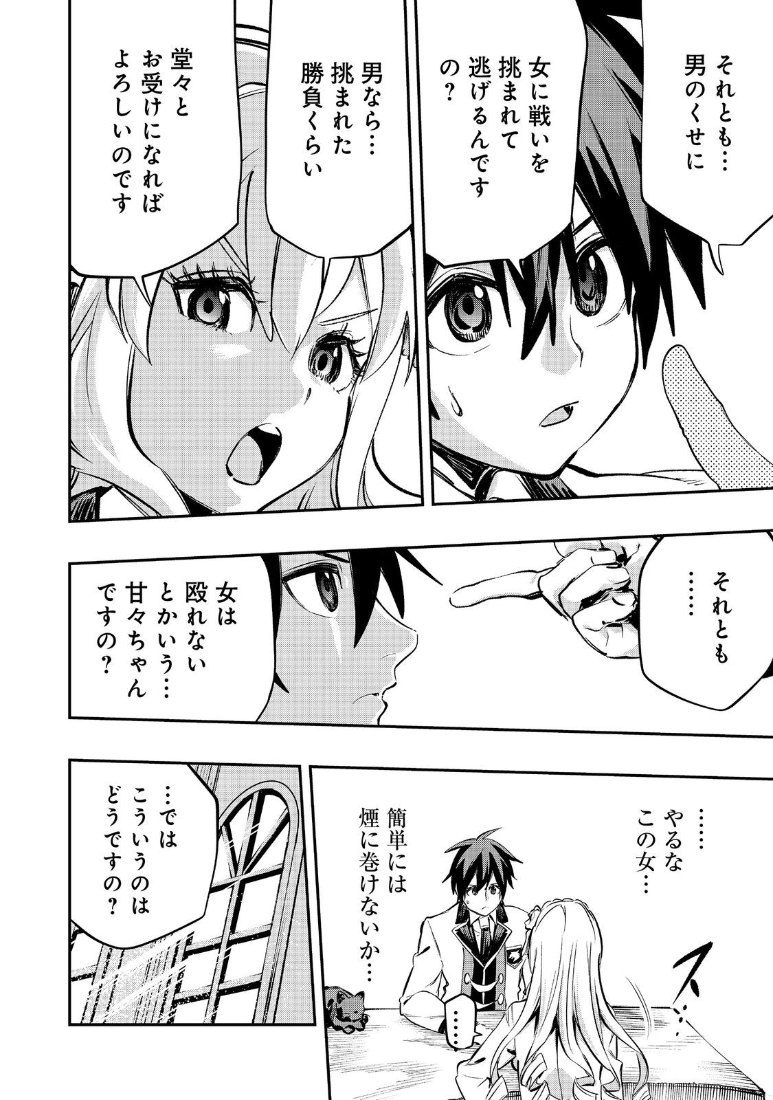 英雄魔術師はのんびり暮らしたい@COMIC 第35話 - Page 18