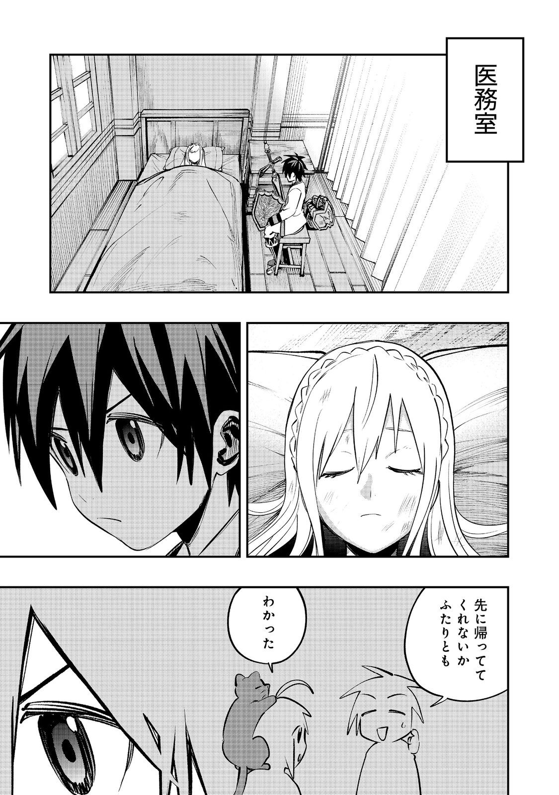 英雄魔術師はのんびり暮らしたい@COMIC 第37話 - Page 1