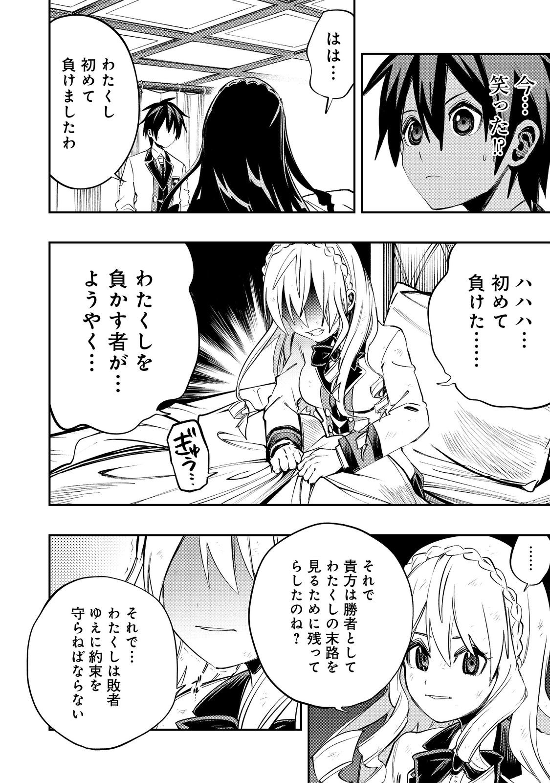 英雄魔術師はのんびり暮らしたい@COMIC 第37話 - Page 4