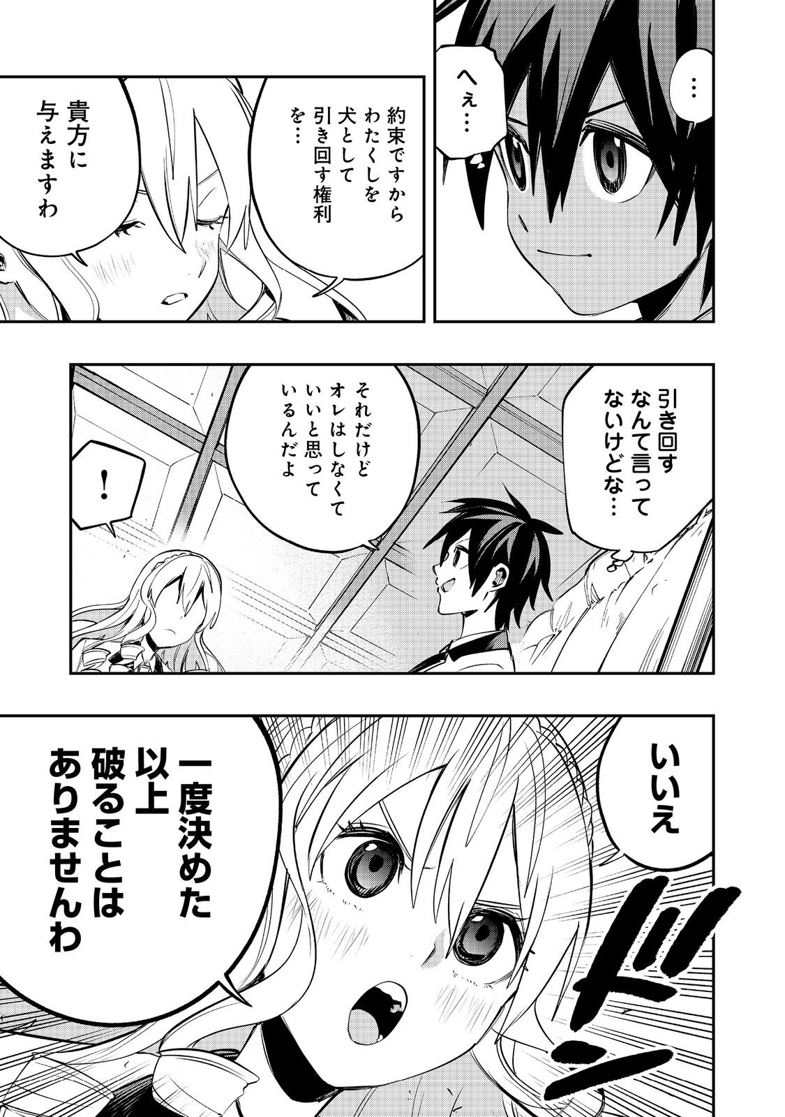 英雄魔術師はのんびり暮らしたい@COMIC 第37話 - Page 7