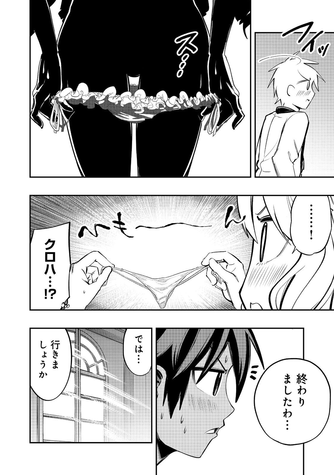 英雄魔術師はのんびり暮らしたい@COMIC 第37話 - Page 12