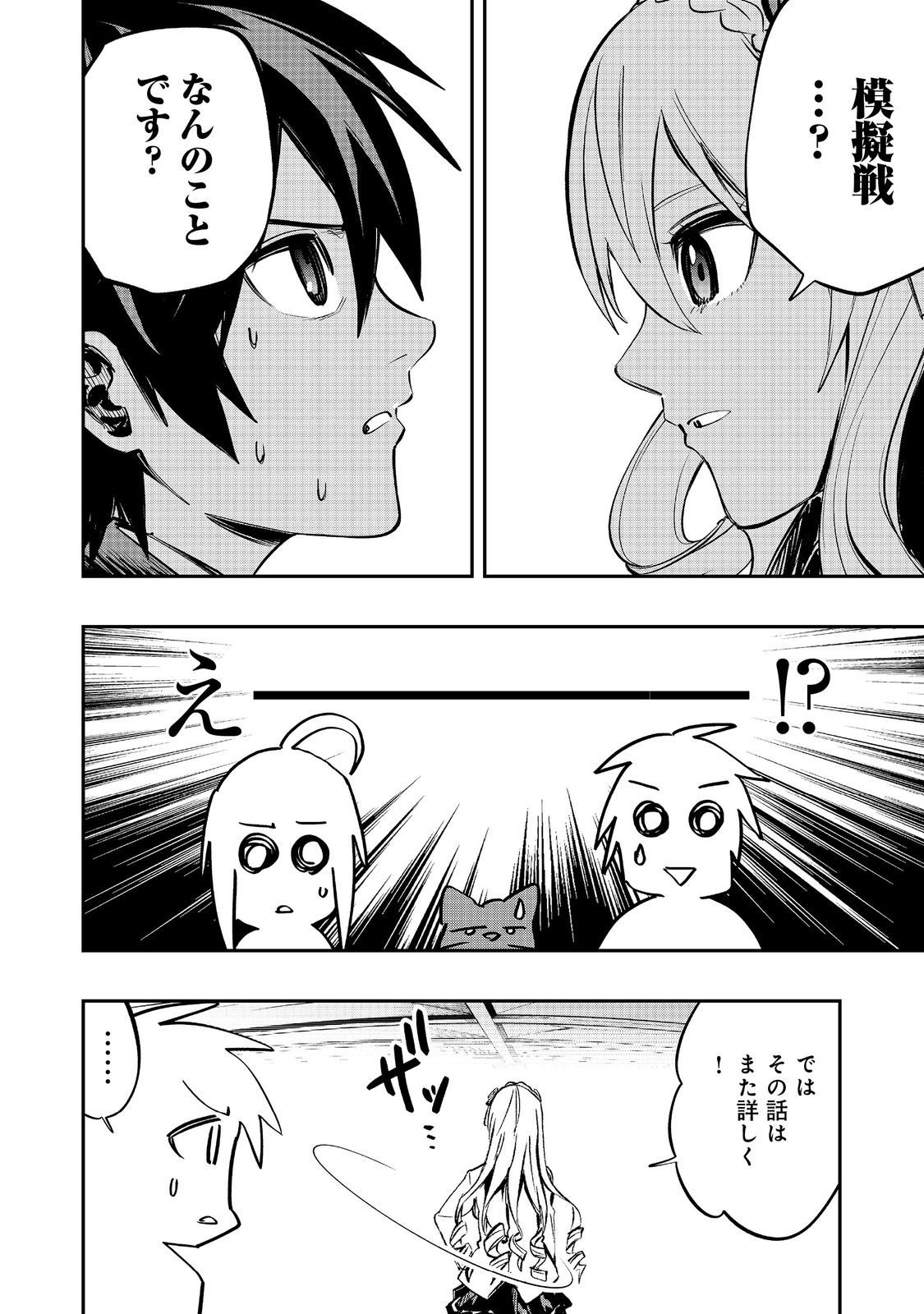 英雄魔術師はのんびり暮らしたい@COMIC 第37話 - Page 20