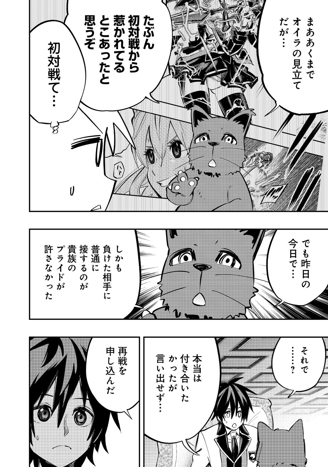 英雄魔術師はのんびり暮らしたい@COMIC 第37話 - Page 22