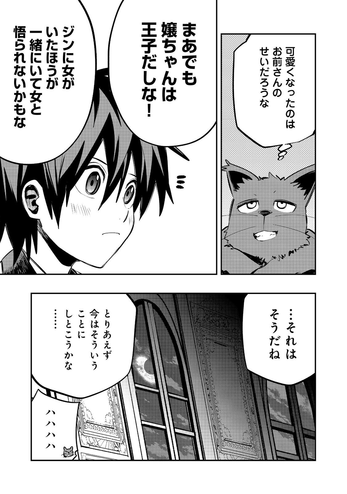 英雄魔術師はのんびり暮らしたい@COMIC 第37話 - Page 27