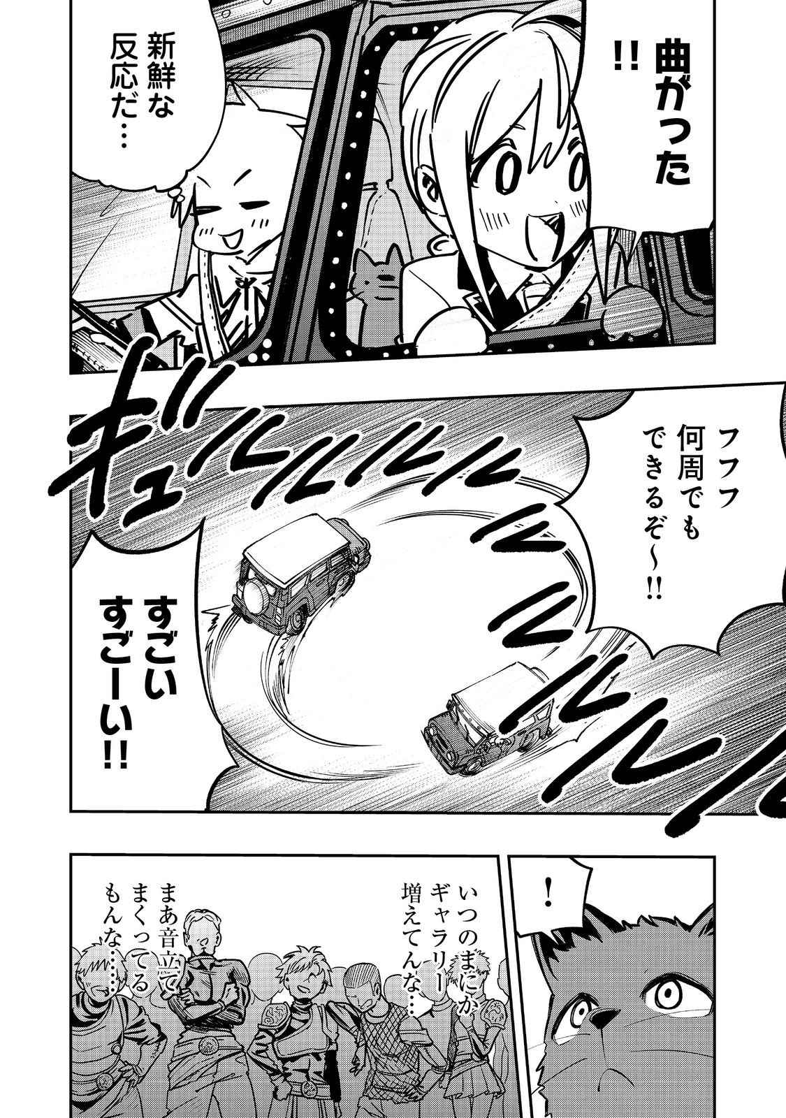 英雄魔術師はのんびり暮らしたい@COMIC 第38話 - Page 8