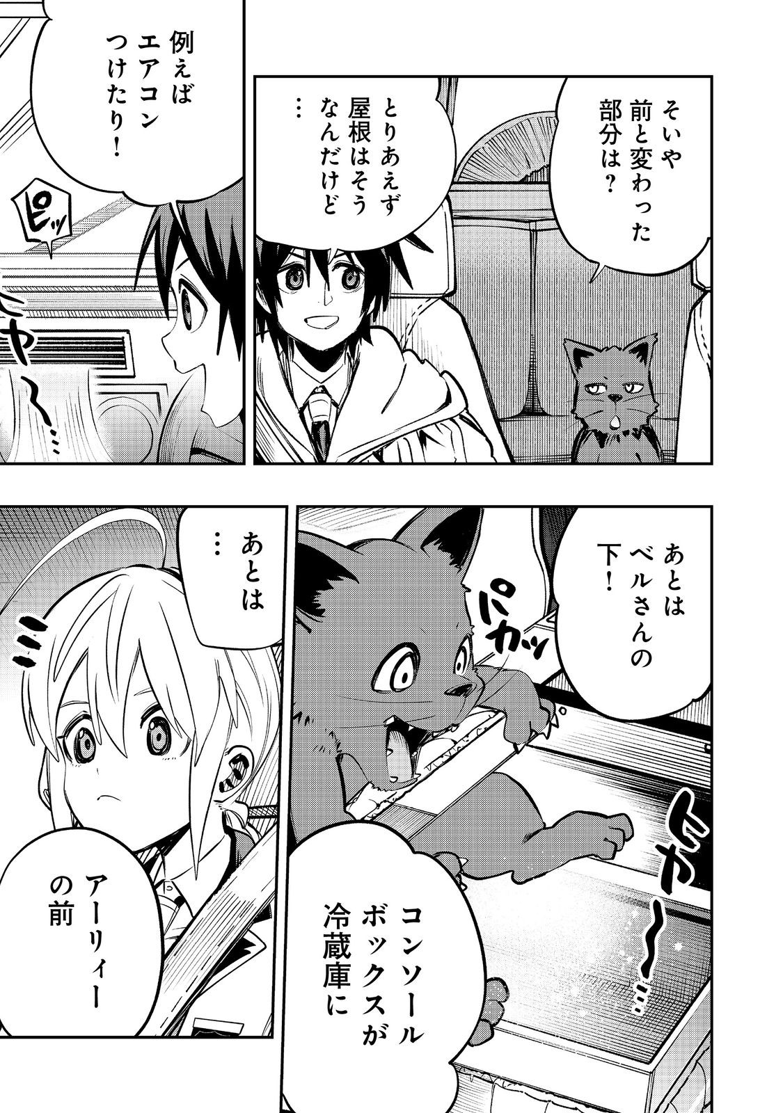 英雄魔術師はのんびり暮らしたい@COMIC 第38話 - Page 9