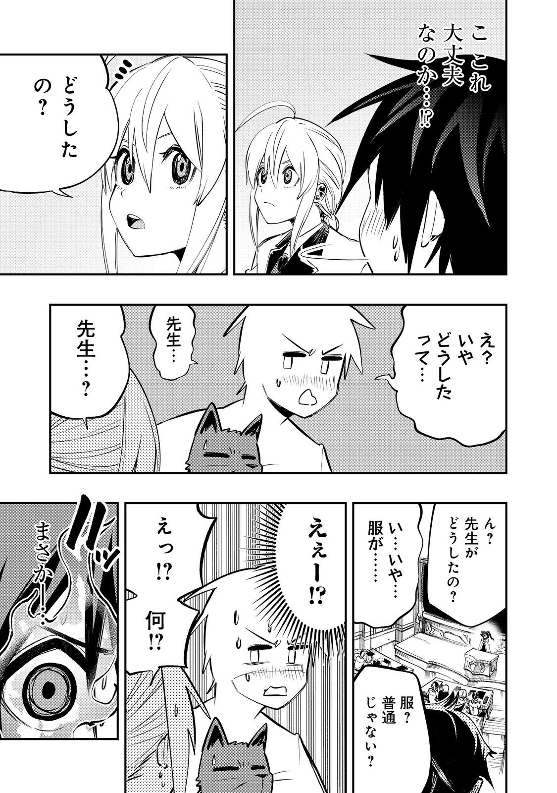 英雄魔術師はのんびり暮らしたい@COMIC 第38話 - Page 23